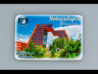 Гибкий сувенирный магнит на холодильник 8х6 см. с фото Технопарка Акодемгородка в Новосибирске