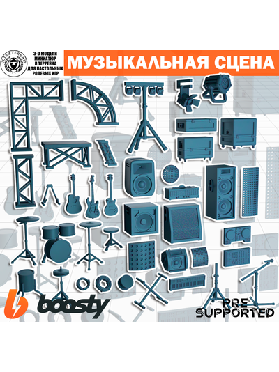 Музыкальная сцена