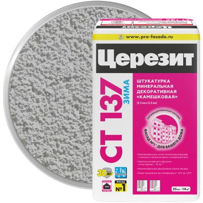 Минеральная декоративная штукатурка ЦЕРЕЗИТ CT 137 Серая Камешковая 2,5 мм Зимняя 25 кг