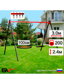 Уличные качели Sv Sport гнездо диаметр 1 м +качель деревянная на цепях