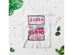 Футболка #4 Дарья