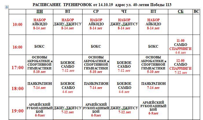 Расписание тренировок