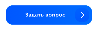 Задать вопрос