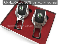 Заглушки замка для ремней безопасности в автомобиль с логотипом SKODA (2шт)