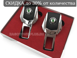 Заглушки ремня безопасности с логотипом SKODA (2шт)