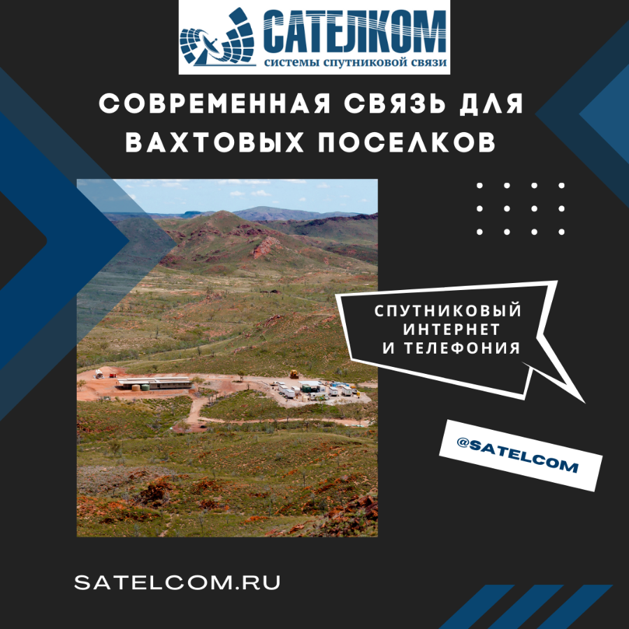 Спутниковая связь