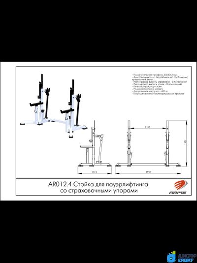 Стойка для пауэрлифтинга со страховочными упорами