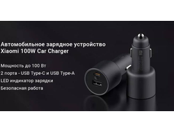 Автомобильная зарядка Xiaomi Car Charger 100W Set Version черный (MDY-16-ER)