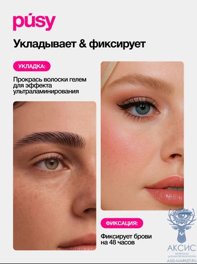 Прозрачный супер гель-фиксатор для бровей «SUPER FIX BROW GEL» PUSY 2,5 мл