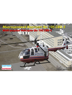 72144 Bертолет BO-105 CBS-5 МЧС