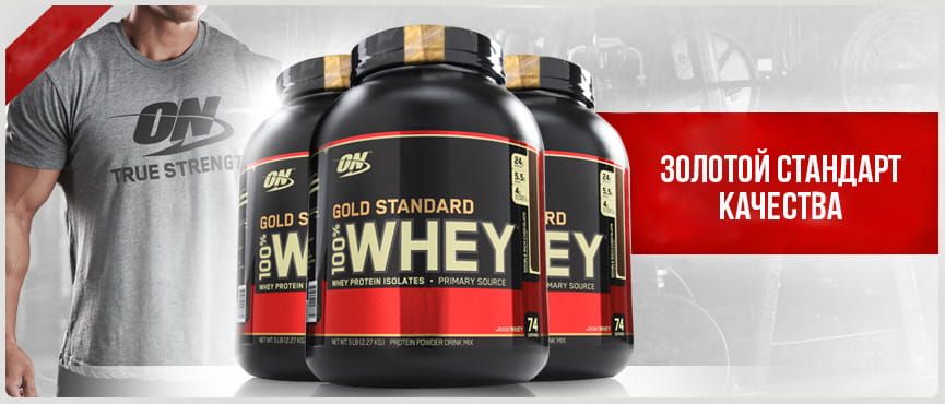 100% Whey Gold Standard