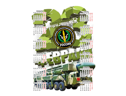 Календарь настенный на 23 февраля №5