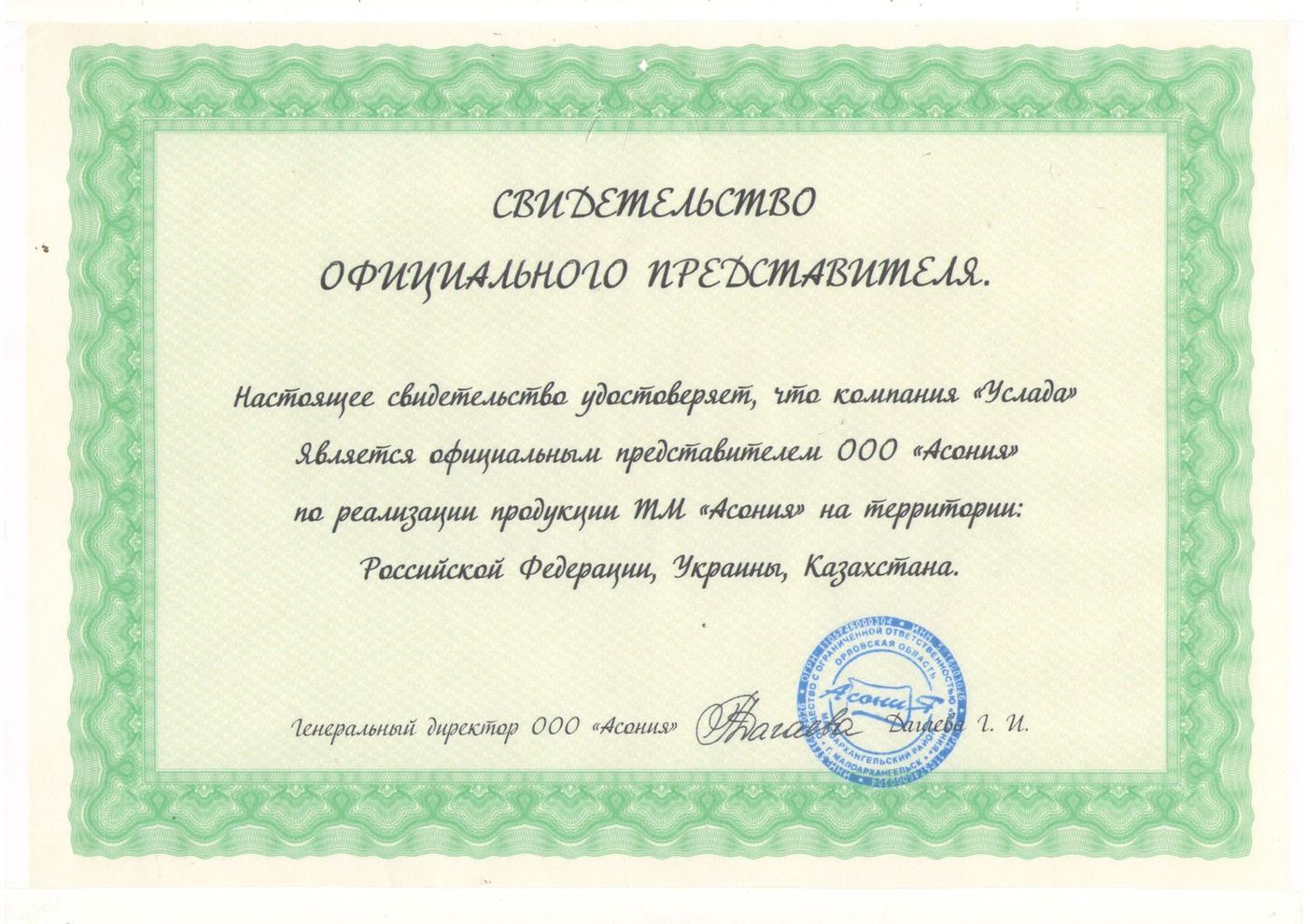 Быть официальным представителем