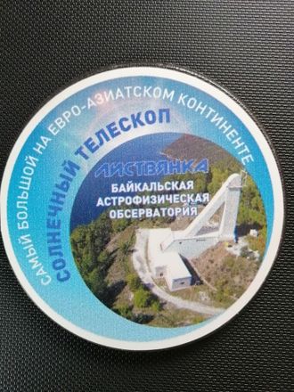 Магнит БСВТ