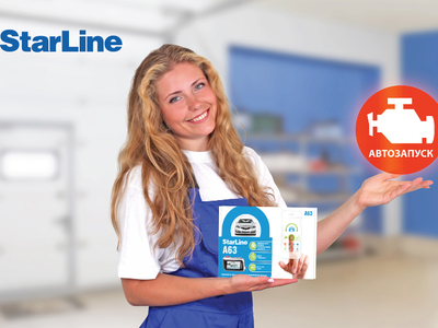 Модуль запуска StarLine A63 в Чебоксарах
