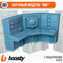 Научный модуль "М8"