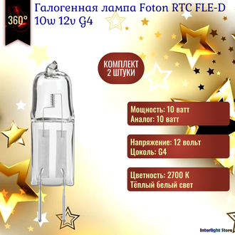 Foton HC CL 10w 12v G4