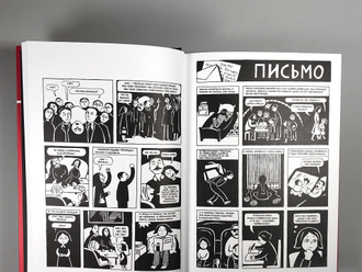 Персеполис. Маржан Сатрапи
