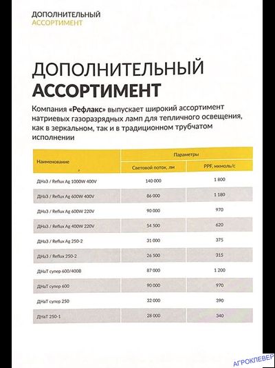 Лампа ДНаЗ / Reflux Ag 600 W 220V