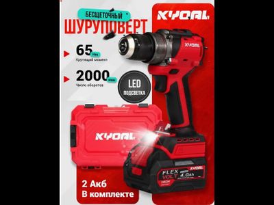 Дрель-шуруповерт аккумуляторная бесщеточная KYOAL KY6065-10(АКБ-4.0Ahx2-21V)