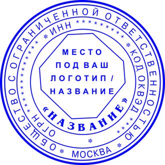 Печать +для организации, заказать печать фирмы , заказать новую печать, заказать печать организации