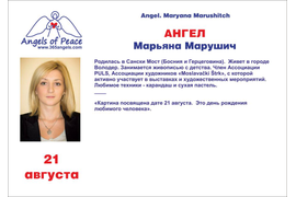 Марьяна Марушич