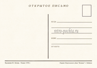 7746 М Литвак плакат 1938 г