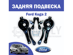 Сайлентблок Ford заднего продольного рычага для Форд Куга 2 премиум