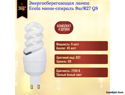 Ecola Мини-спираль 9w 827 G9