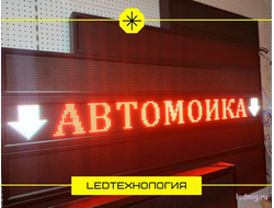 Бегущая строка 21*197см