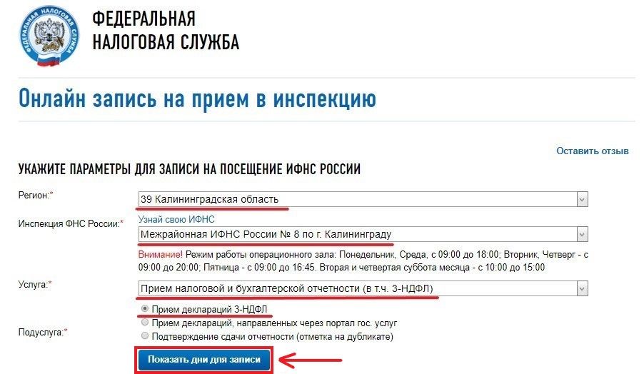 Запись в налоговую инспекцию. Записаться в налоговую. Налог ру.