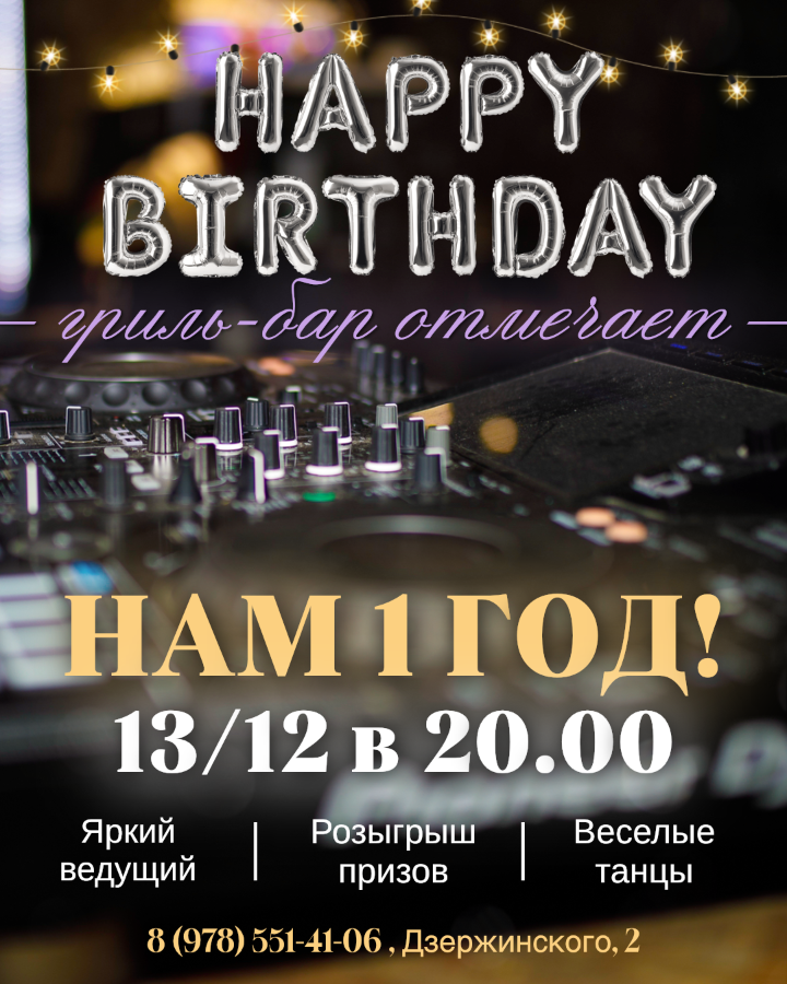 День рождения