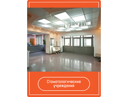 Стоматологические учреждения