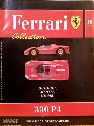 Журнал с моделью &quot;Ferrari Collection&quot; №16. Феррари 330 P4