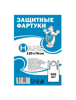 Фартук защитный 120*76 см. п/э 100 шт/уп /1/20/