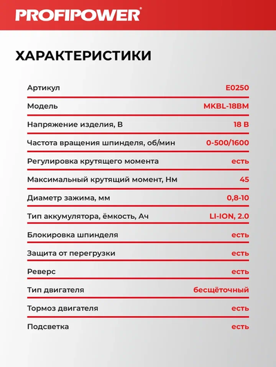 Аккумуляторный бесщеточный шуруповерт PROFIPOWER MKBL-18BM со сменными насадками