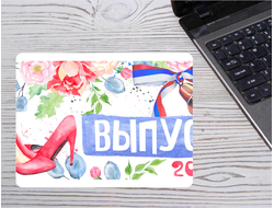 Коврик для мышки Выпускной №1