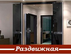 Раздвижные системы для межкомнатных дверей