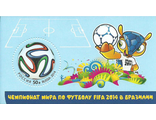 1892. Чемпионат мира по футболу FIFA 2014 в Бразилии. Почтовый блок