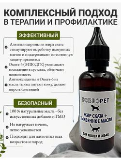 Кормовая добавка для собак и кошек: Жир ската + Тыквенное масло, DOBROPET, 100 мл