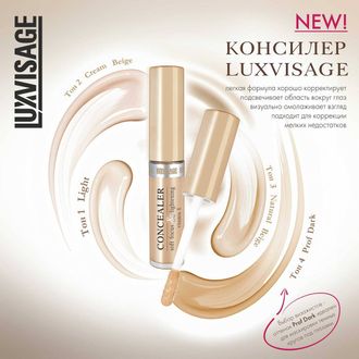 LuxVisage Консилер Корректирующий и Осветляющий 5,5г