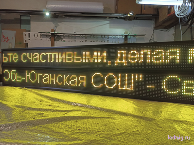 Электронное табло «бегущая строка» 210*1970 RGB