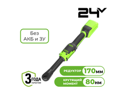 Гайковерт-трещотка удлиненная Greenworks GD24RWX