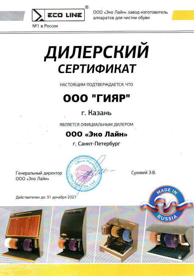 ООО ГИЯР официальный дилер завода Эко Лайн машинок для чистки обуви