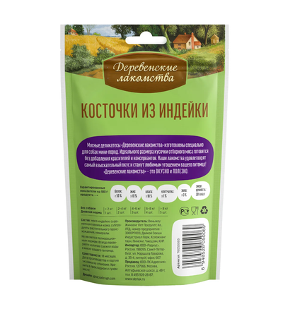 Деревенские лакомства, Косточки из индейки для мини-пород