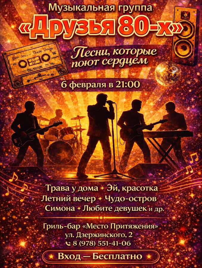 КОНЦЕРТ ГРУППЫ