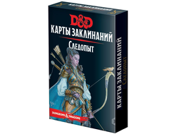 Dungeons & Dragons: Карты заклинаний. Следопыт