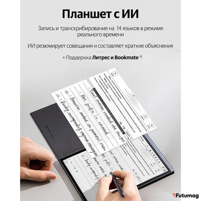 Электронная книга / планшет с ИИ технологиями IFLYTEK AI Note AIR 2