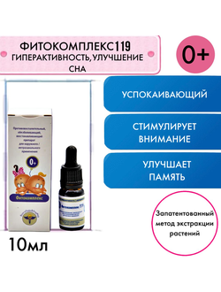 Фитокомплекс Волгаладь 119 при гиперактивности и улучшении сна для детей от 0 лет, 10 мл