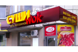 Изготовление и монтаж вывески, объёмных букв, наружной рекламы г. Казань.